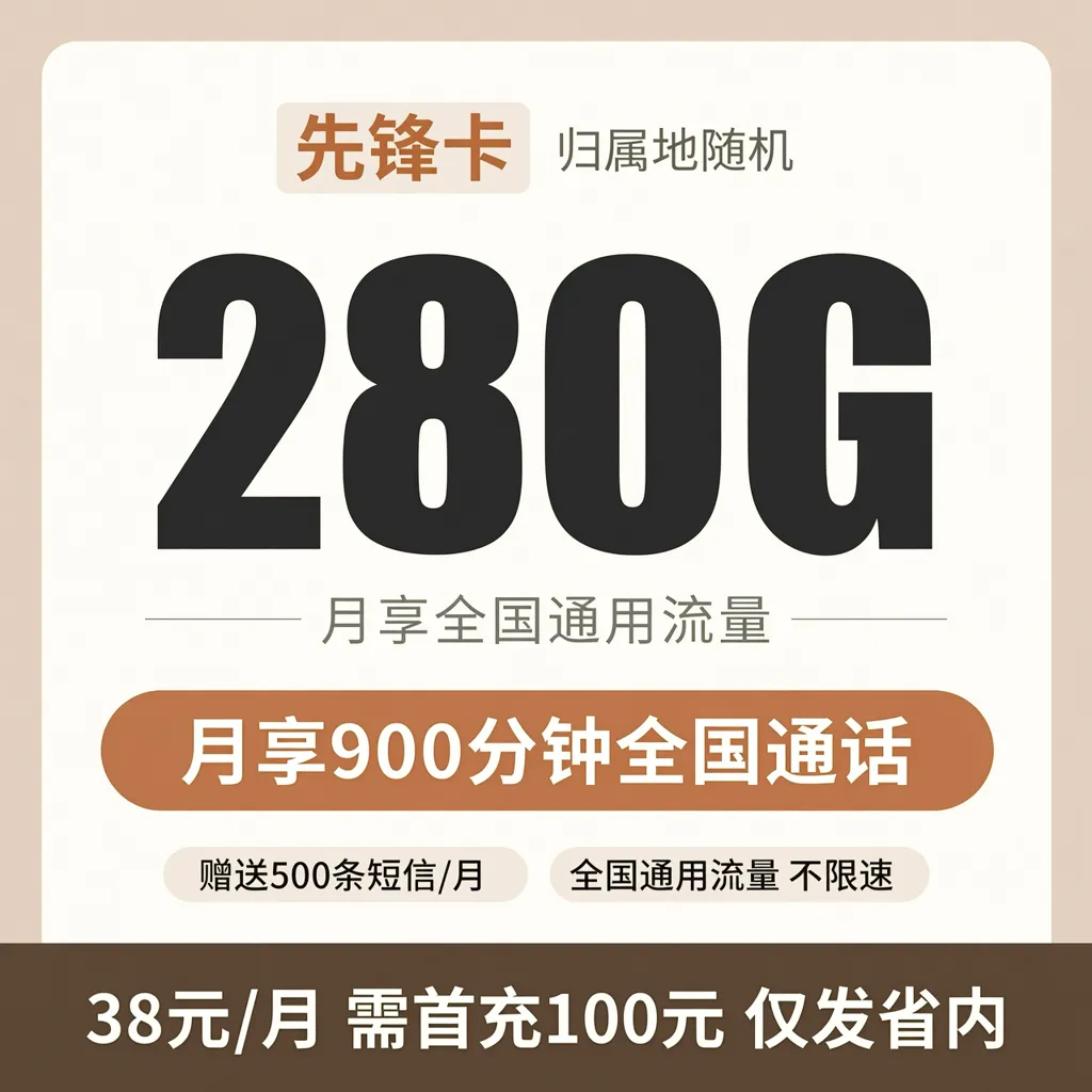 联通先锋卡·全国通用
