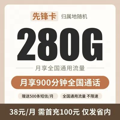 联通先锋卡·全国通用