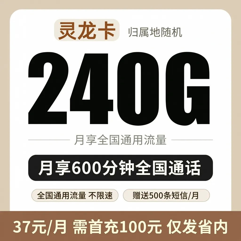 联通灵龙卡·全国通用