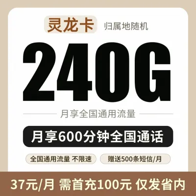 联通灵龙卡·全国通用
