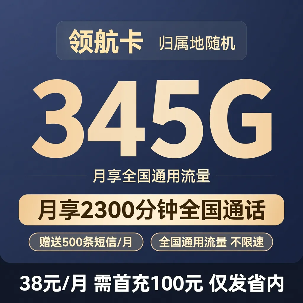 联通领航卡·全国通用