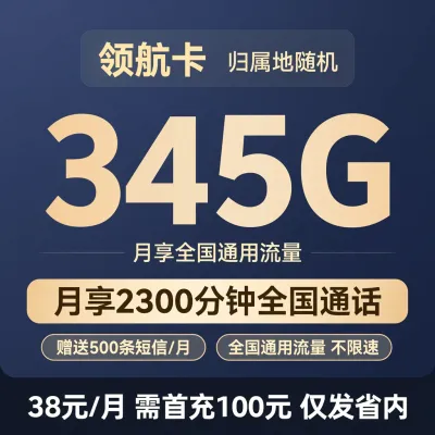 联通领航卡·全国通用