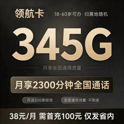 联通领航卡·全国通用